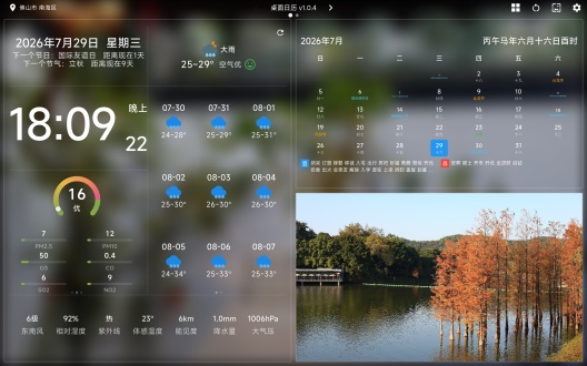 桌面日历 Screenshots1