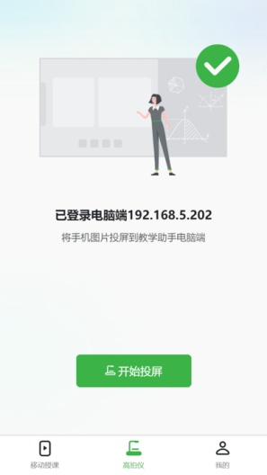 五好教学助手App-Screenshots3
