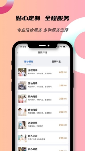 扶馨陪诊的應用截圖3
