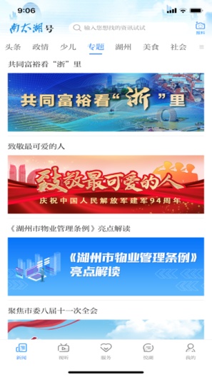 南太湖号的应用截图2