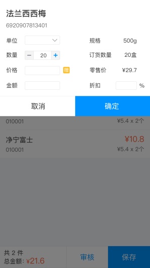 店务通 Screenshots4