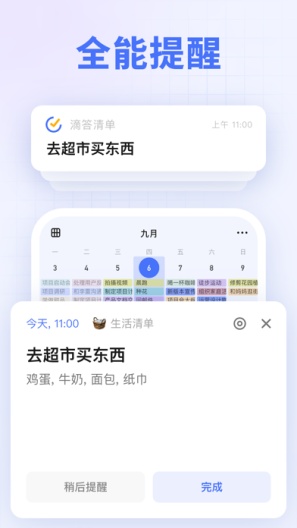 滴答清单的應用截圖5
