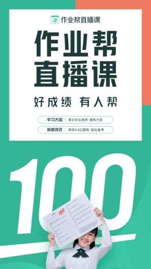 作业帮直播课的应用截图1