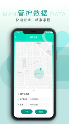 智慧农业的應用截圖3