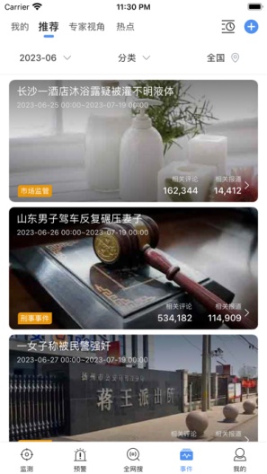 智慧商情专业版 Screenshots4