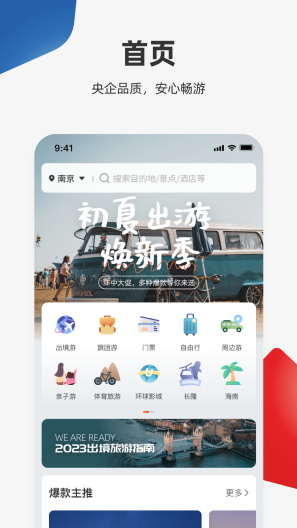 中旅旅行 Screenshots2