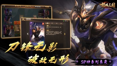 极略三国的應用截圖3