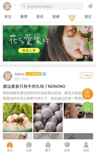 阜阳论坛App-Screenshots1