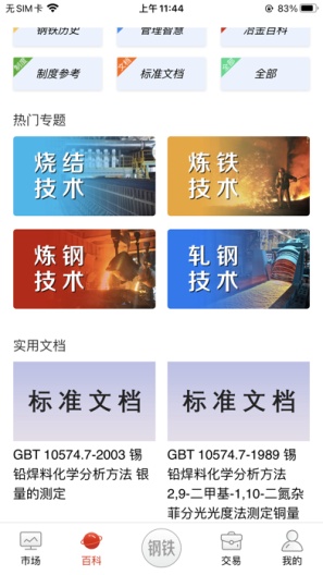 今日钢铁 Screenshots4