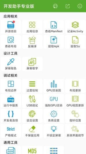Dev Tools APK for Android Download - PGYER.COM
