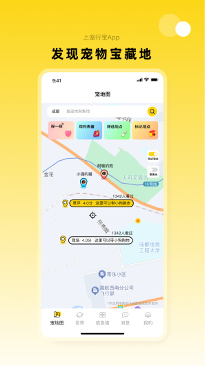 宠行宝 Screenshots2