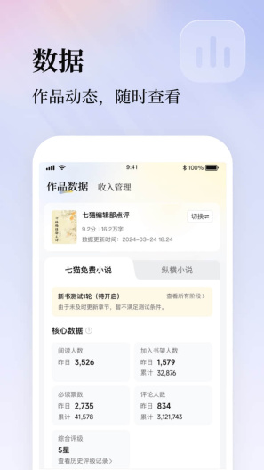 七猫作家助手 Screenshots3