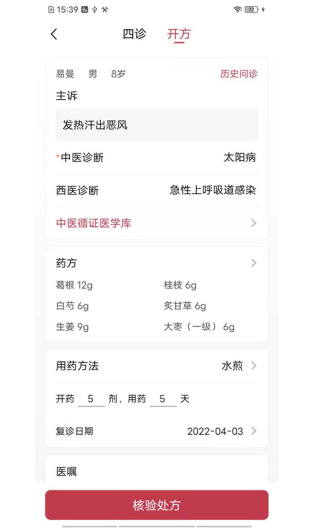 中医宝医生端的應用截圖3