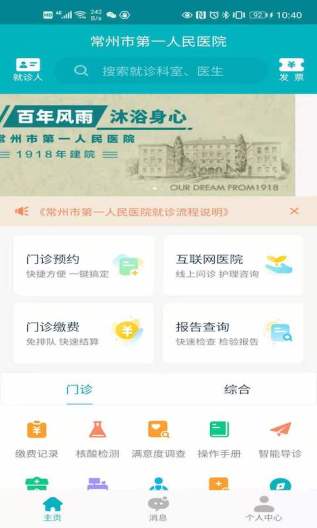 常州市第一人民医院的應用截圖1