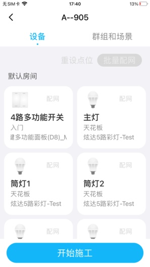 智能施工的應用截圖3