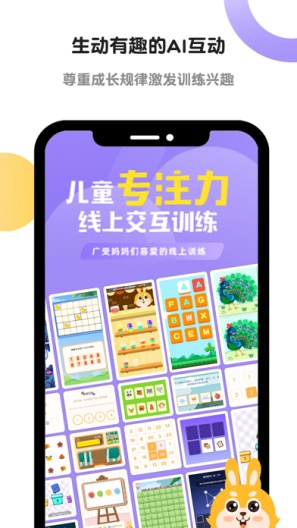 专注力训练 Screenshots1