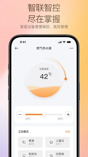 万和智能的應用截圖2