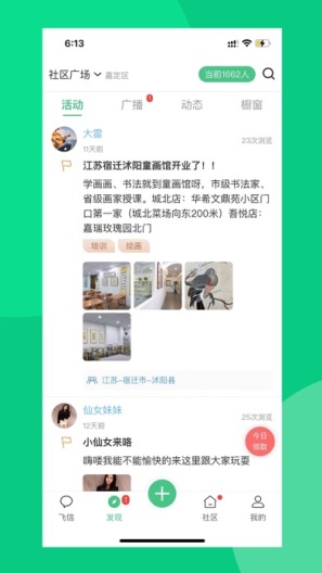 小飞信 Screenshots2