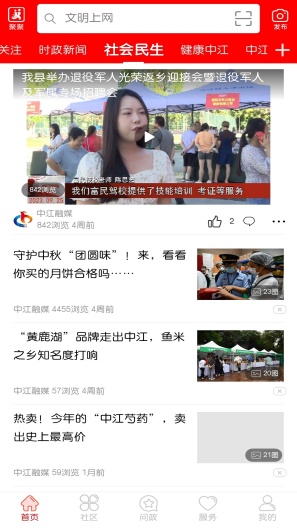 i中江的應用截圖3