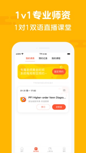 伴鱼新加坡数学adhoc的应用截图2