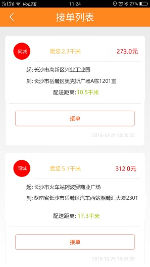 货运帮的应用截图5