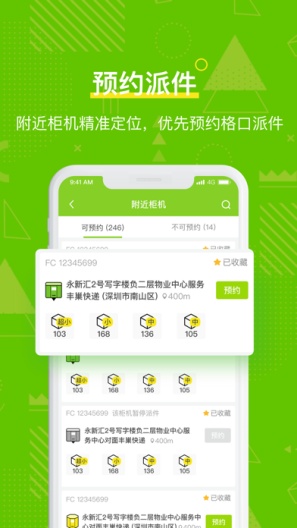 丰巢管家App-Screenshots3