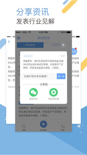 卓创短讯zrzuty ekranu aplikacji1