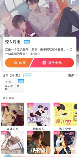 腐竹FM的应用截图7