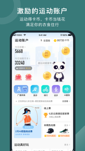 悦动圈 Screenshots1