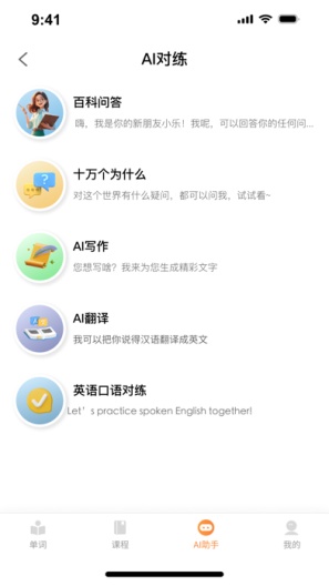 乐学同步单词 Screenshots3
