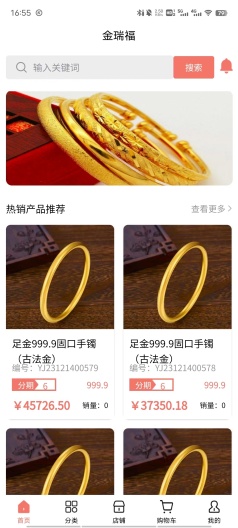 金瑞福的應用截圖2