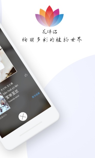 花伴侣的應用截圖2