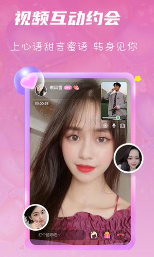 心语交友 Screenshots5