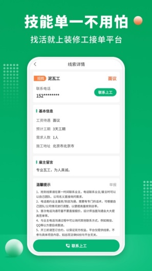 装修师傅接单 Screenshots3