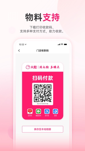 火脸的應用截圖3