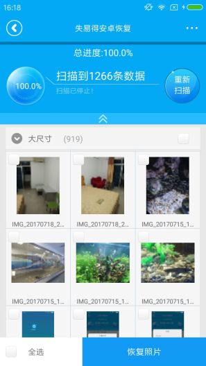 失易得安卓恢复的應用截圖2