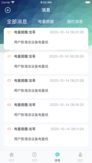 嘀嗒守护的应用截图3