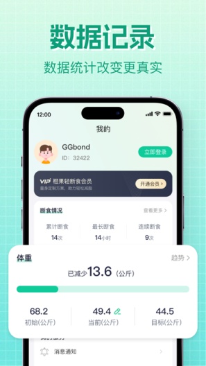 橙果轻断食 Screenshots6
