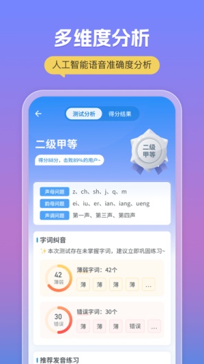 普通话考试的应用截图4