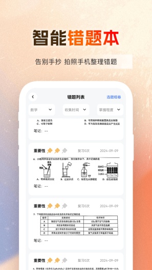作业百分百的应用截图2