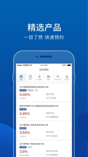 中铁信托 Screenshots4