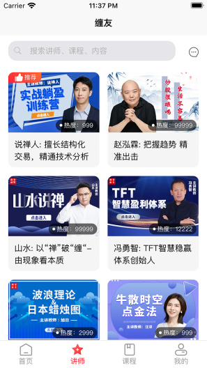 缠友 Screenshots3