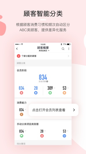 慧来客 Screenshots1