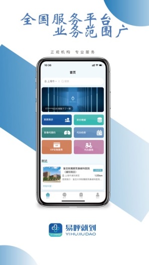 易呼就到的應用截圖1