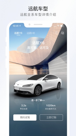 远航智联的应用截图3