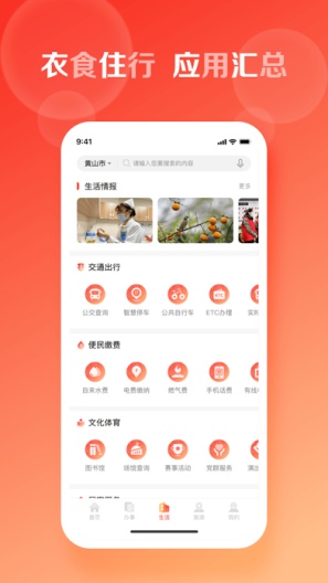慧黄山 Screenshots3