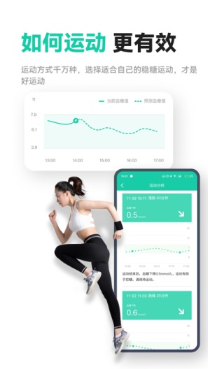 糖动健康zrzuty ekranu aplikacji3