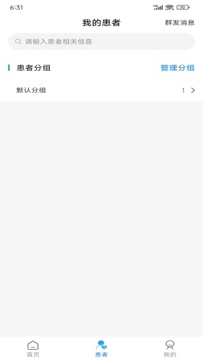 九州上医馆医生端 Screenshots2