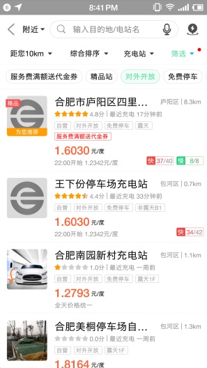 合肥充电的應用截圖3
