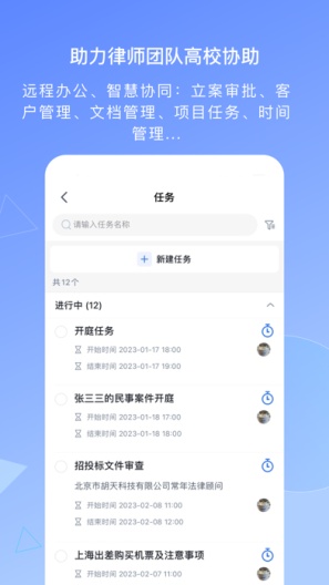 得理律助 Screenshots5